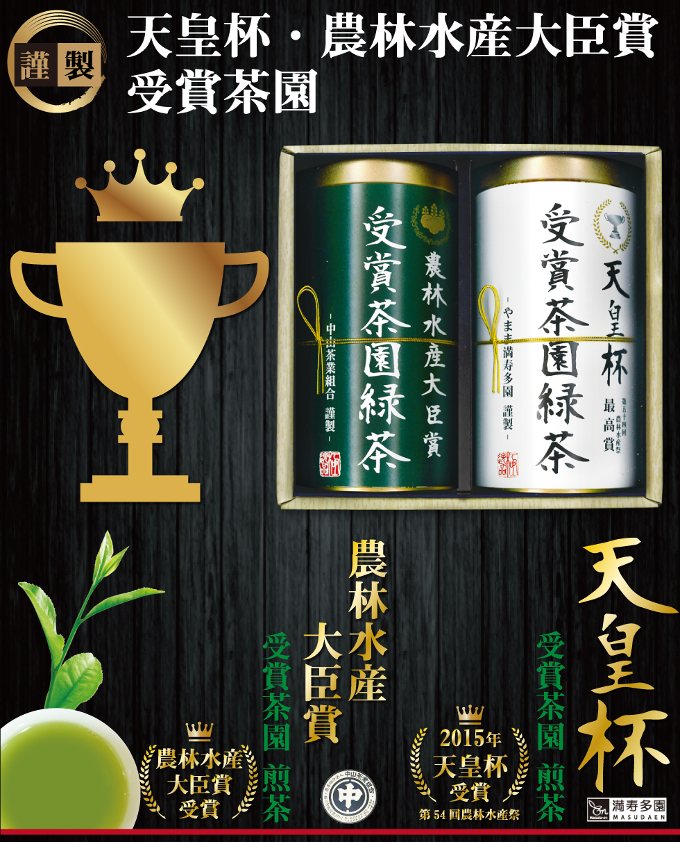 ・伊勢園　天皇杯受賞生産組合の深蒸し茶天皇杯とは全国農林水産大臣賞を受賞した中から選ばれる国内でも最も権威のある賞です。三重県産伊勢茶を詰合せました。